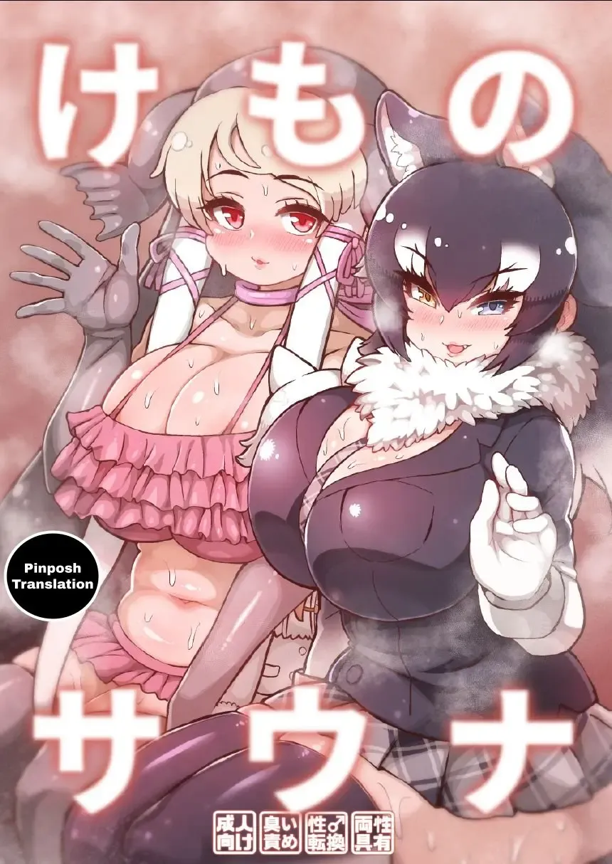 [Ocha No Degarashi - Shikoripa] Kemono Sauna Fhentai - Page 1