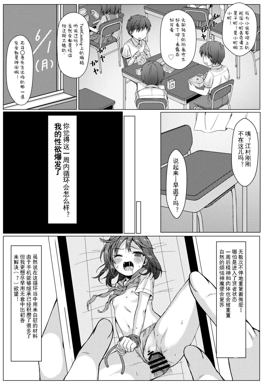 [Art Jam] Isshuukan de Mugen Loop Shiteru to Kigatsuita kara, Kounai ni Yaribeya Tsukutta! 2 Fhentai.net - Page 3