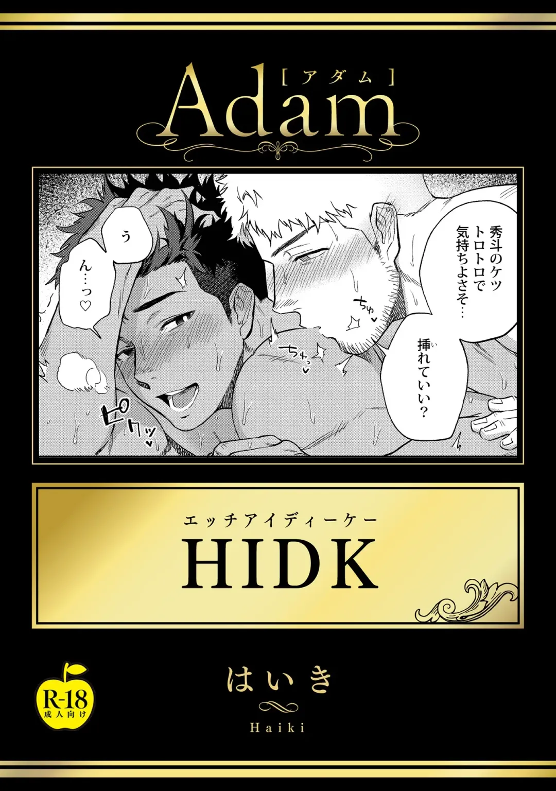 Read [Haiki] HIDK - Fhentai.net