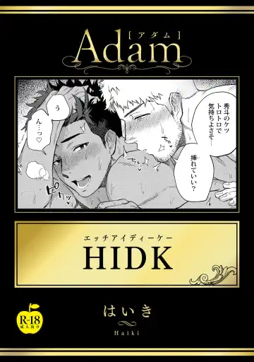 [Haiki] HIDK - Fhentai.net