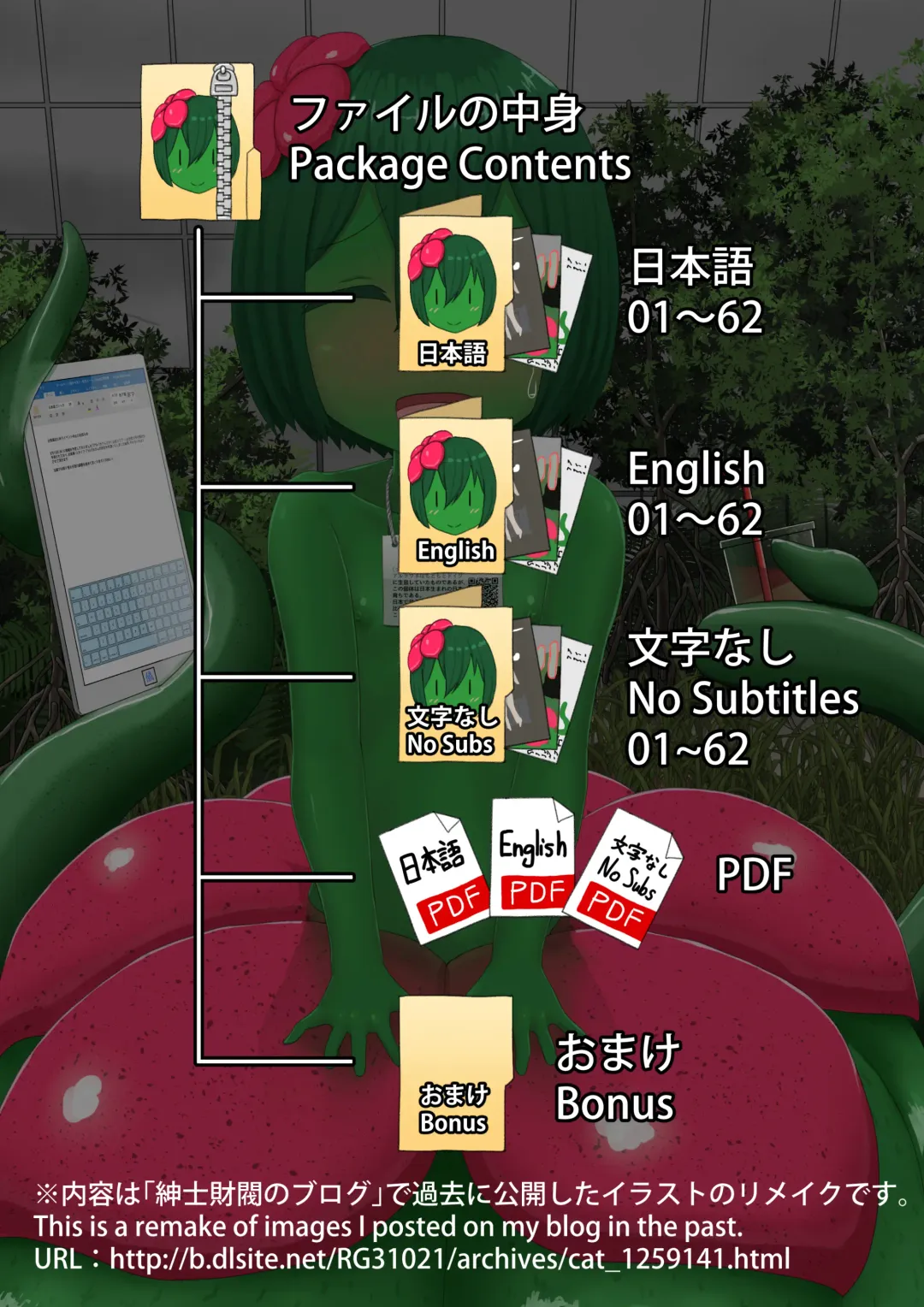 shinshi zaibatsu  I am an Artificial Alraune Fhentai - Page 64