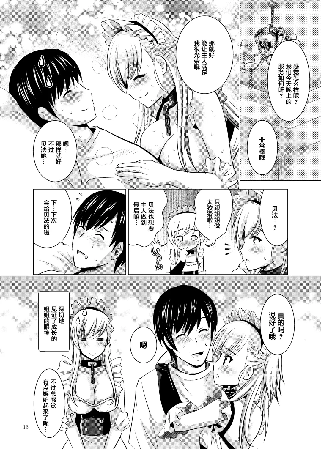 [Arino Hiroshi - Shiroi Noria] BelBel no Gohoushi Fhentai - Page 16