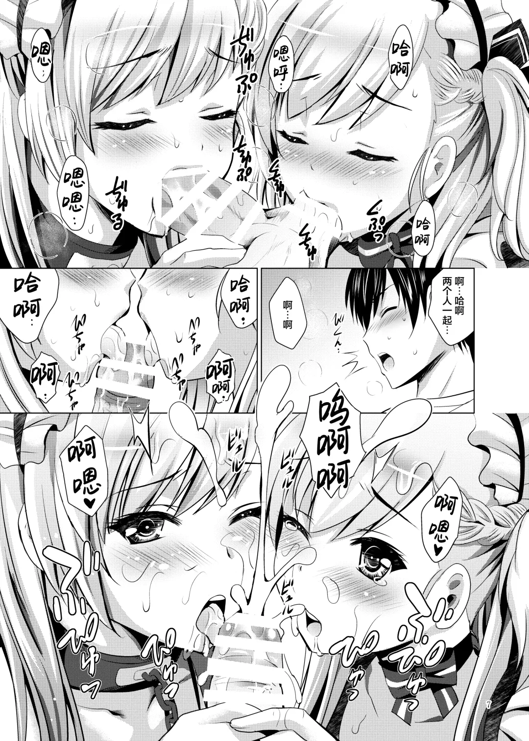 [Arino Hiroshi - Shiroi Noria] BelBel no Gohoushi Fhentai - Page 7