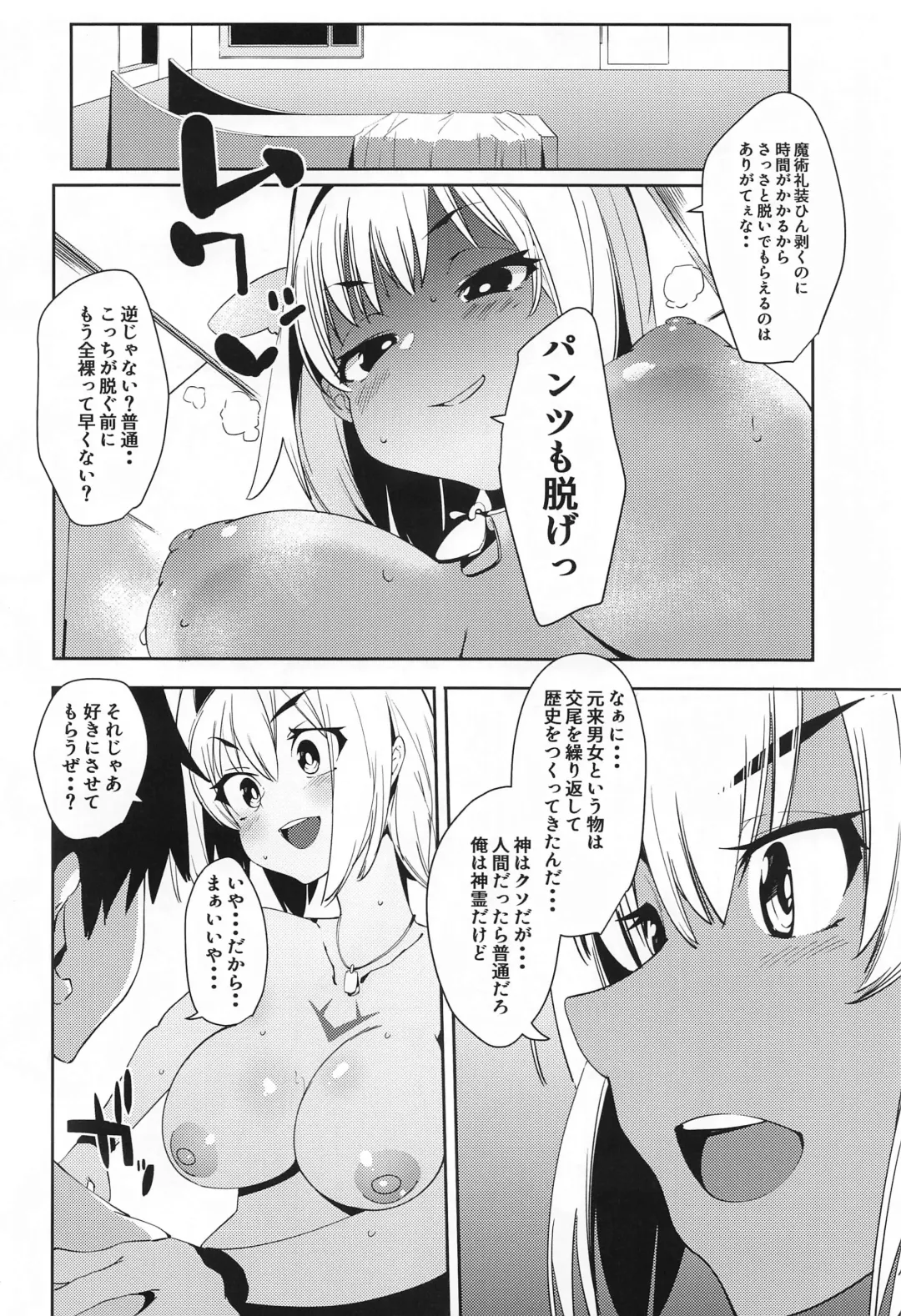 [Cobo] Caenis ga Sakusei Shite Mash ga Kango Suru Hon Fhentai - Page 5