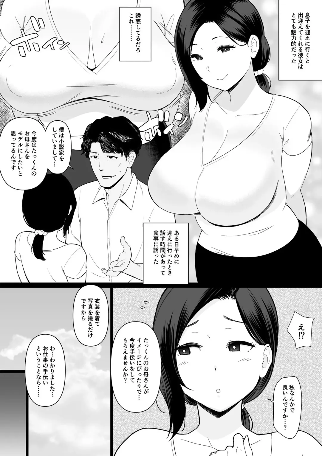 [Andoryu] Okaa-san Itadakimasu. Side Story 3 Fhentai.net - Page 5