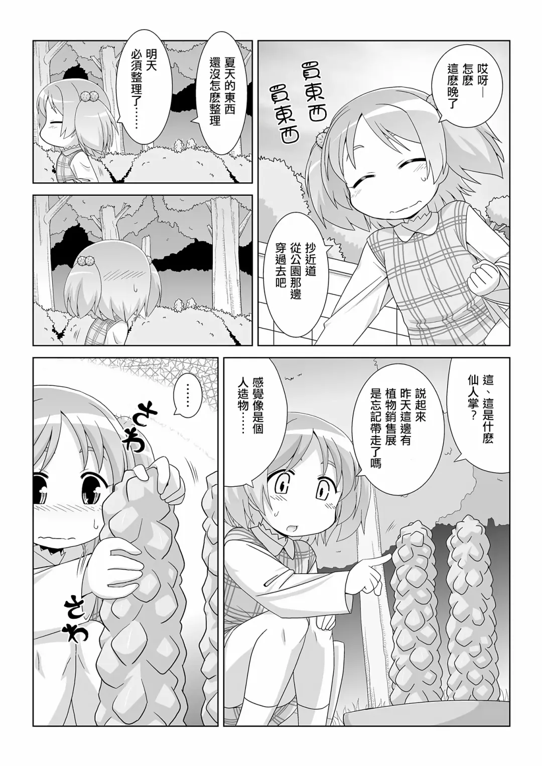 [Gozen] Hirogacchau no ga ii no 10 Fhentai - Page 14