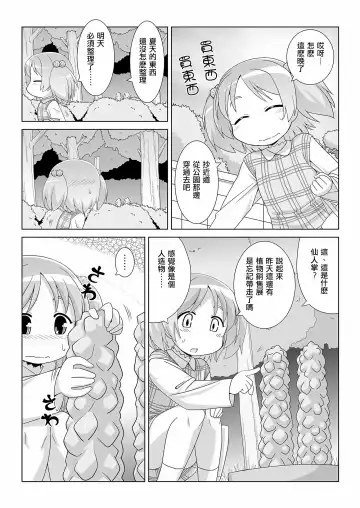 [Gozen] Hirogacchau no ga ii no 10 Fhentai - Page 14