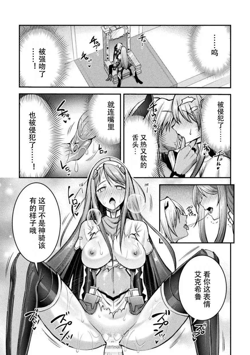 [Shuko] Choukou Shinki Ixseal ~Souyoku, Maetsu Choukyou~ THE COMIC 05 Fhentai.net - Page 13