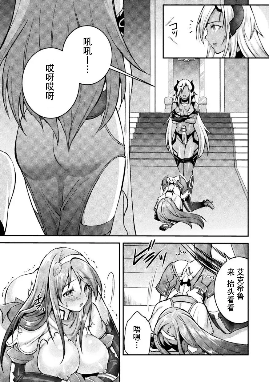 [Shuko] Choukou Shinki Ixseal ~Souyoku, Maetsu Choukyou~ THE COMIC 05 Fhentai.net - Page 25