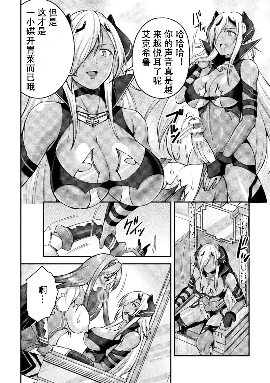 [Shuko] Choukou Shinki Ixseal ~Souyoku, Maetsu Choukyou~ THE COMIC 05 Fhentai.net - Page 4