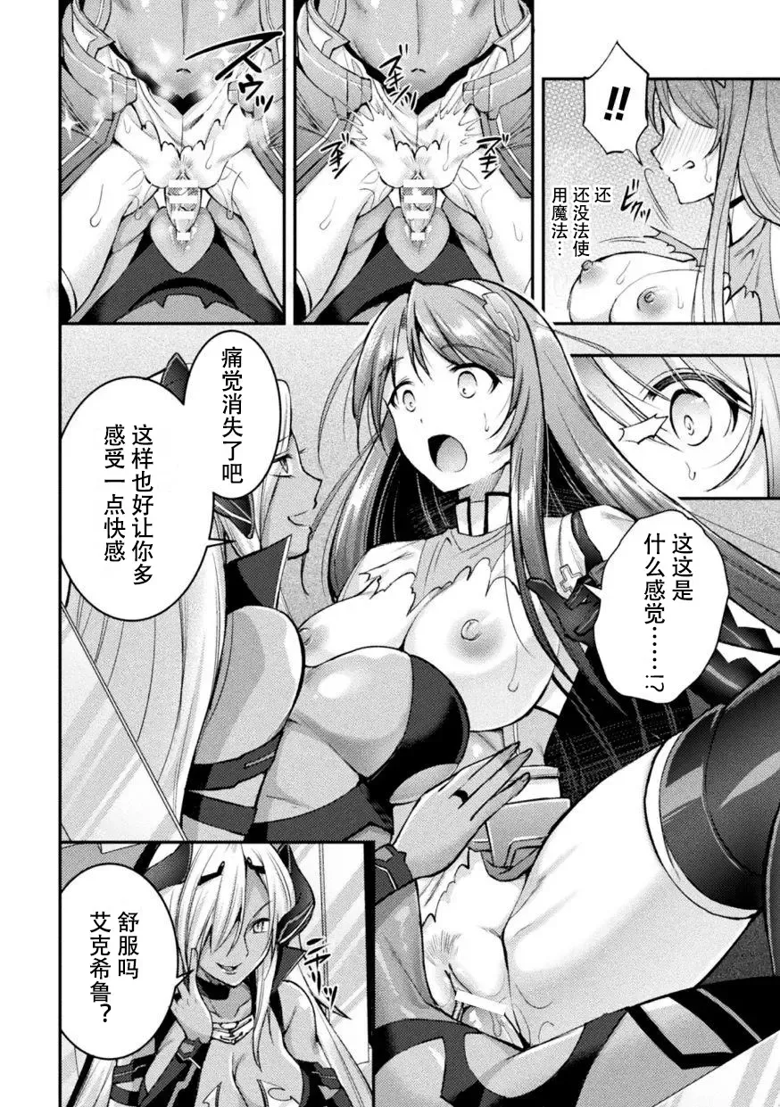 [Shuko] Choukou Shinki Ixseal ~Souyoku, Maetsu Choukyou~ THE COMIC 05 Fhentai.net - Page 6