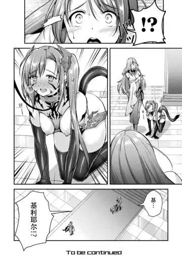 [Shuko] Choukou Shinki Ixseal ~Souyoku, Maetsu Choukyou~ THE COMIC 05 Fhentai.net - Page 26