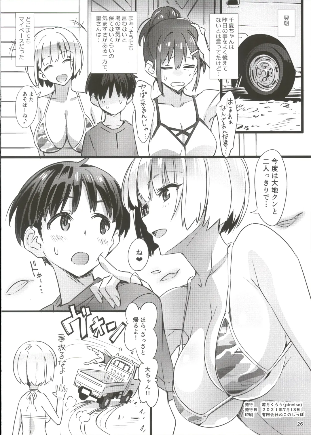 [Suzutsuki Kurara] Sparkling Vacation @ Triangle Fhentai - Page 25