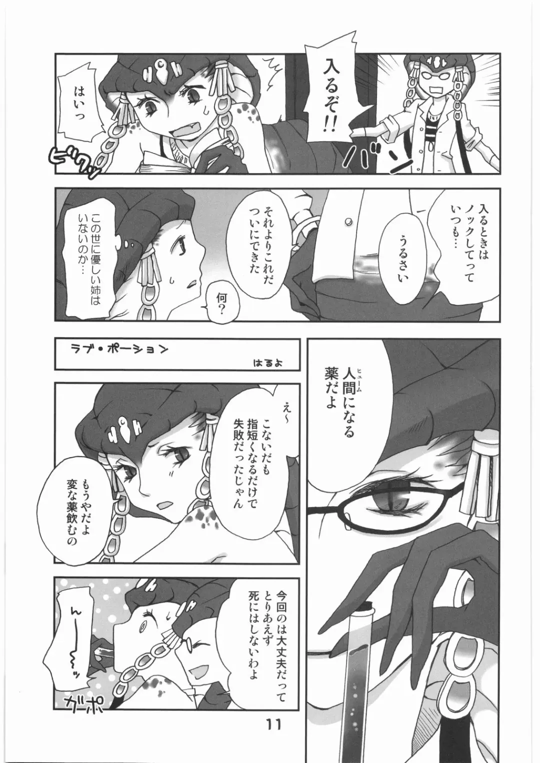 WITCH SWITCH Fhentai - Page 10