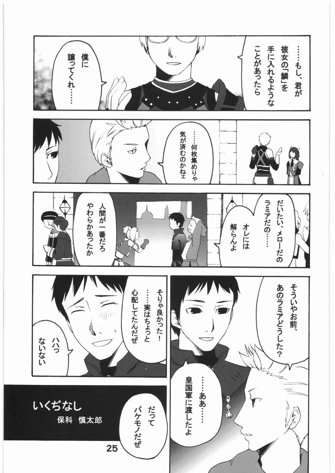 WITCH SWITCH Fhentai - Page 24