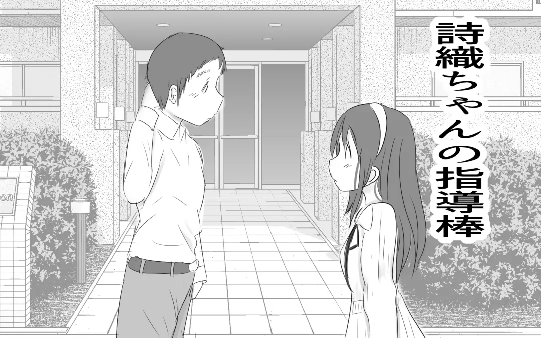 [Pal Maison] 4-wa Shiori-chan no Shidoubou Fhentai - Page 1