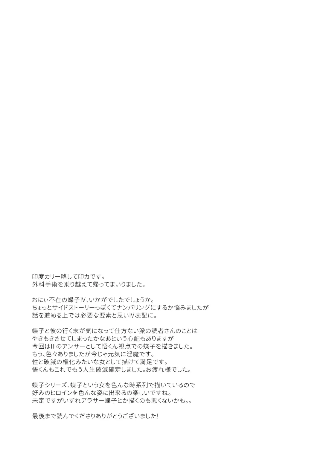 [Indo Curry] Chouko IV -Shinseki no Ossan no Onaho ni Natta Irogurui no Juushi ni Irojikake sare Kanojo o Uragiri Chitsukoki Dai Haiboku suru- Fhentai - Page 33