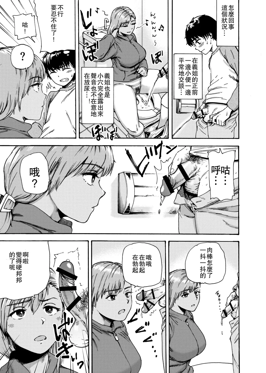 Watashi de Sukkiri Sasechaina ~Hatsukoi Aite ni Tsurareru Ore~ Fhentai - Page 11