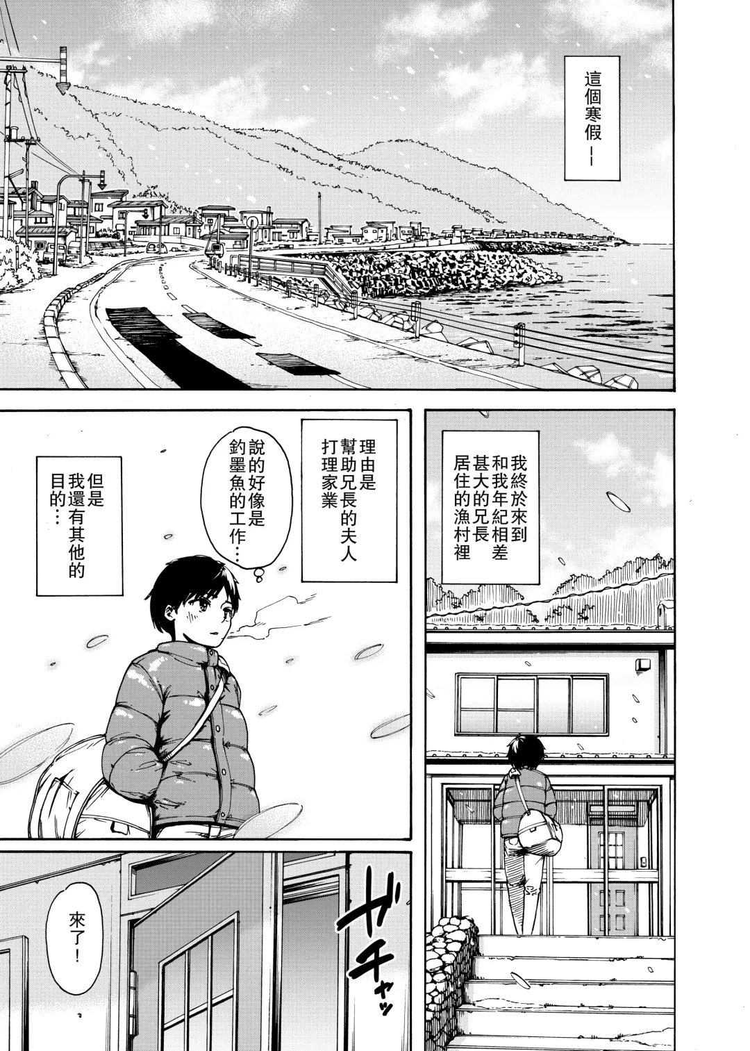 Watashi de Sukkiri Sasechaina ~Hatsukoi Aite ni Tsurareru Ore~ Fhentai - Page 3