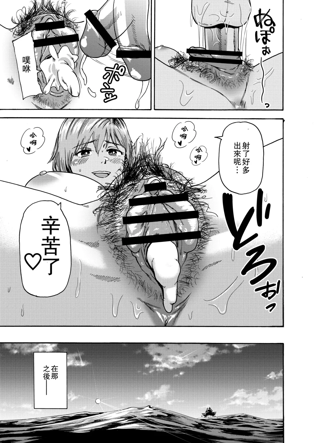 Watashi de Sukkiri Sasechaina ~Hatsukoi Aite ni Tsurareru Ore~ Fhentai - Page 31