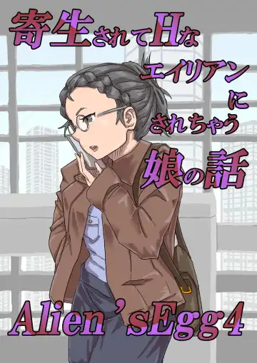 [Moheji] Alien's Egg 4 - Fhentai
