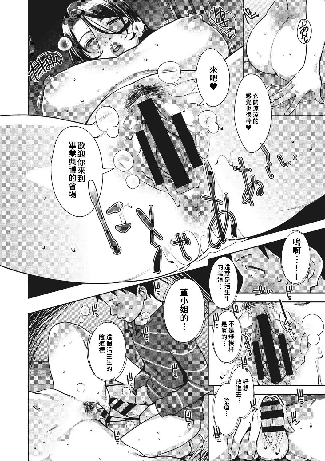 [Sugi G] Amazarashi Fhentai - Page 15