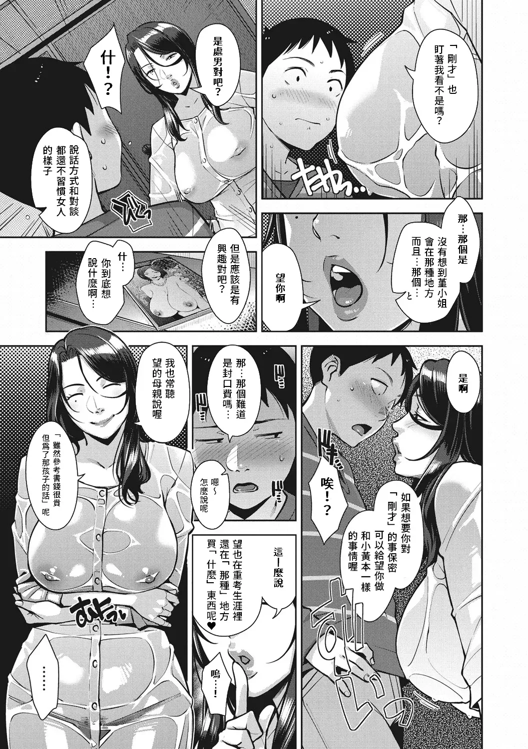 [Sugi G] Amazarashi Fhentai - Page 6