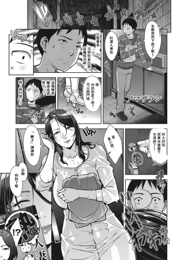[Sugi G] Amazarashi Fhentai - Page 2
