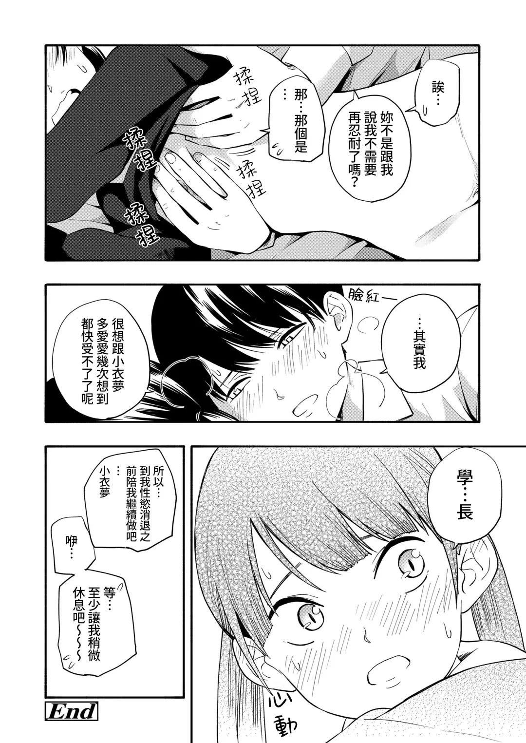[Kiiroi Tamago] Kokoro no Yori Dokoro Sono Ato | 內心的依靠 在那之後 Fhentai - Page 19