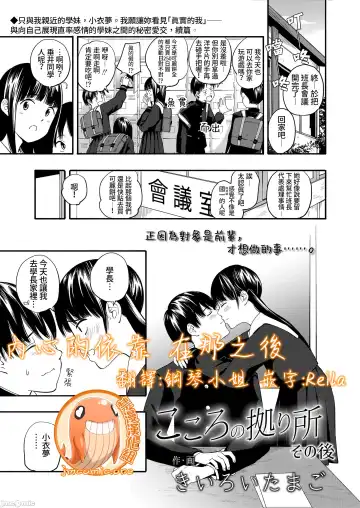 Read [Kiiroi Tamago] Kokoro no Yori Dokoro Sono Ato | 內心的依靠 在那之後 - Fhentai