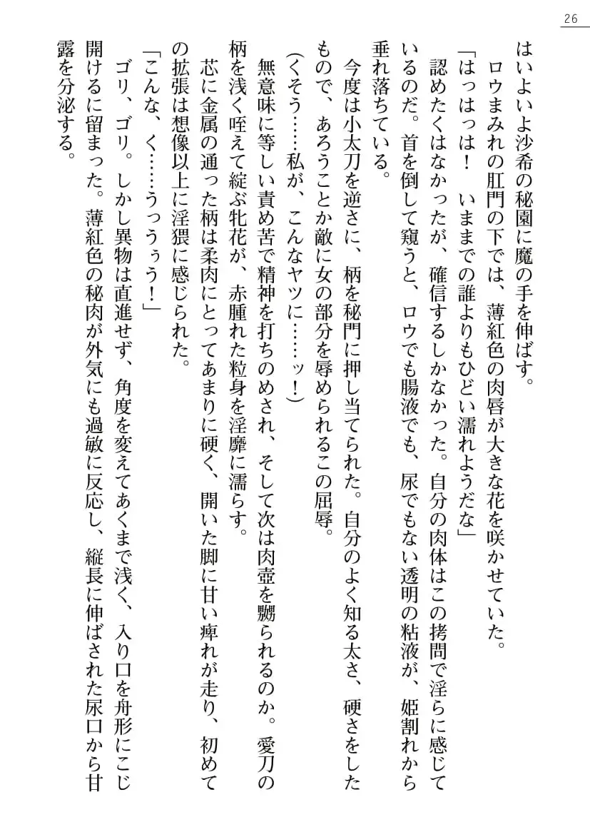 Kunoithi Shirogane No Saki Fhentai - Page 26