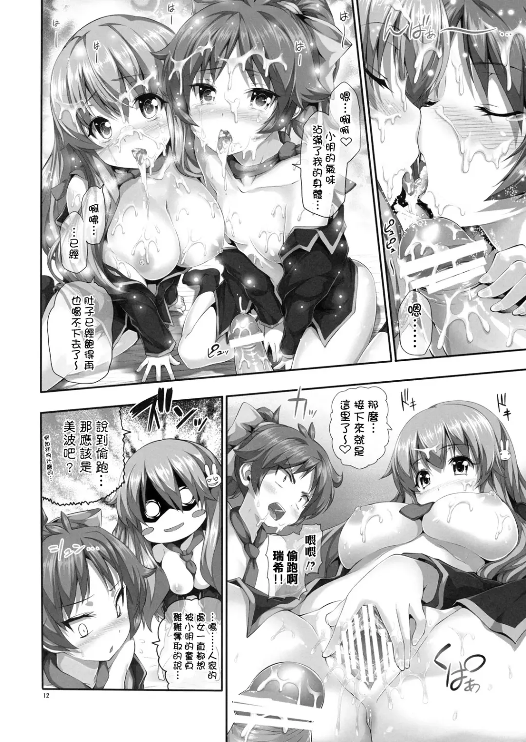 [Tosh] Chichi to Bust to Oppaichuu Fhentai.net - Page 12