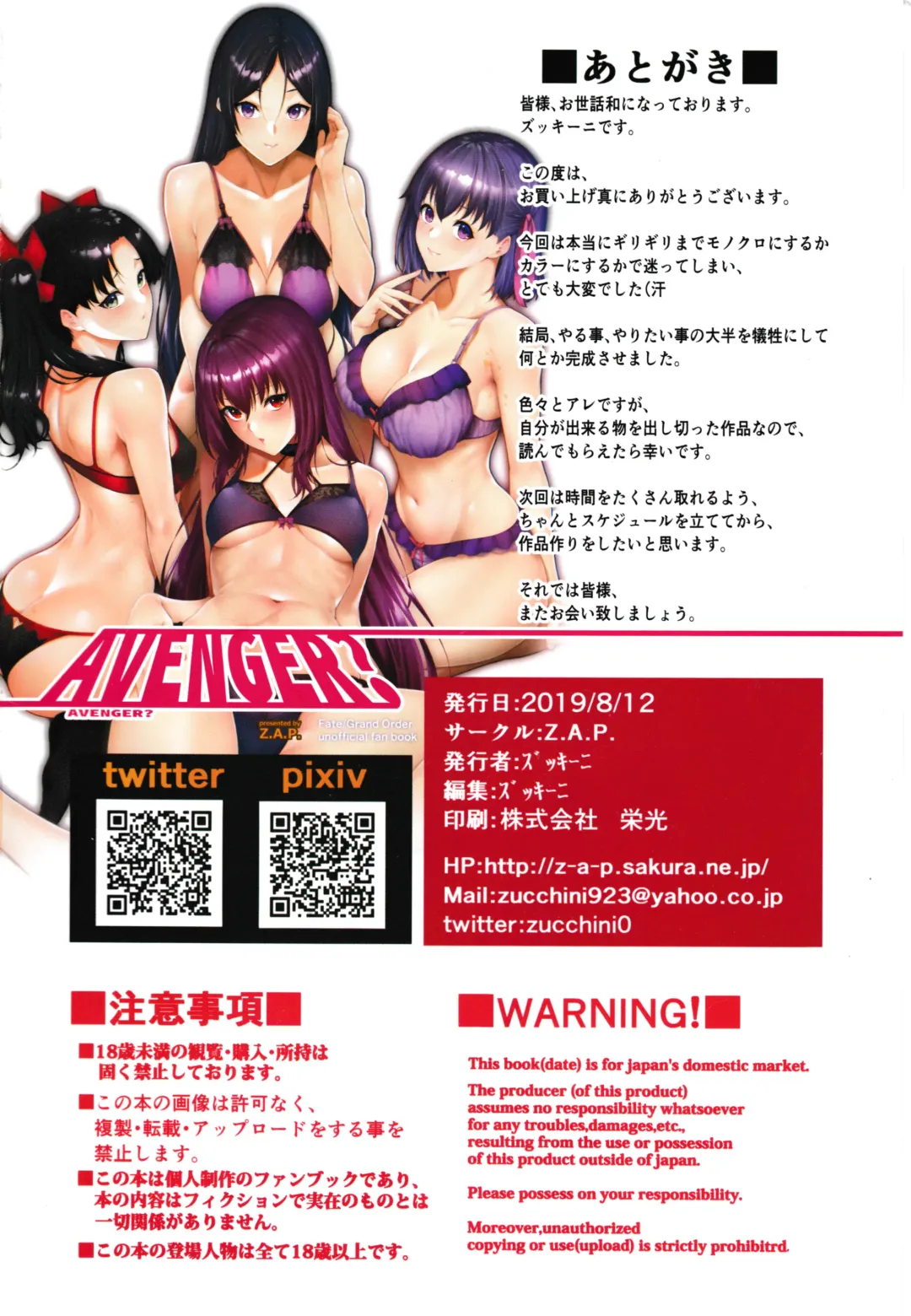 [Zucchini] AVENGER? Fhentai - Page 23