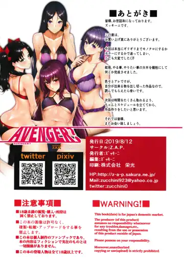 [Zucchini] AVENGER? Fhentai - Page 23