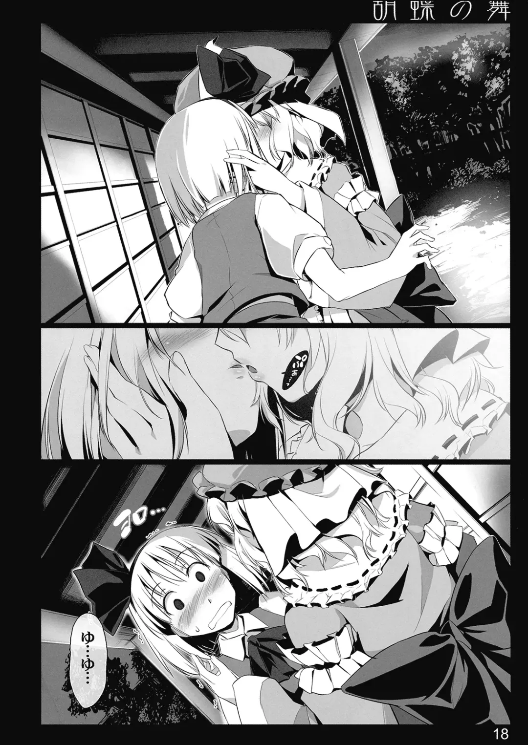 [Guratan - Nezumi - Ouma Tokiichi] Kochou no Mai Fhentai - Page 17