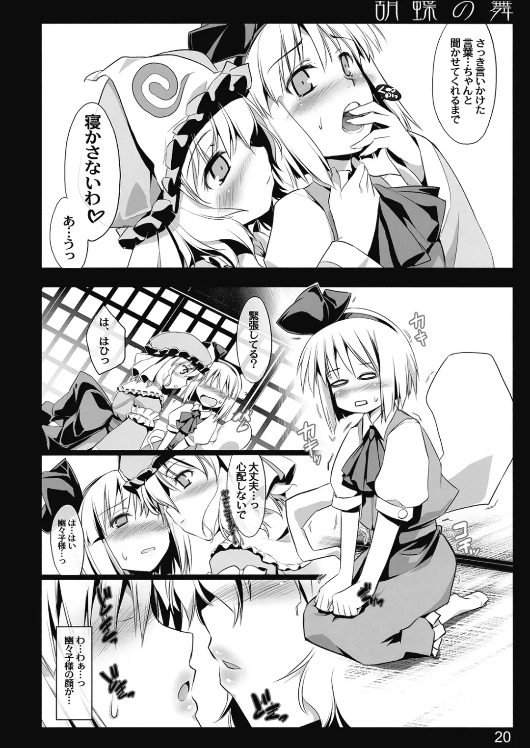 [Guratan - Nezumi - Ouma Tokiichi] Kochou no Mai Fhentai - Page 19