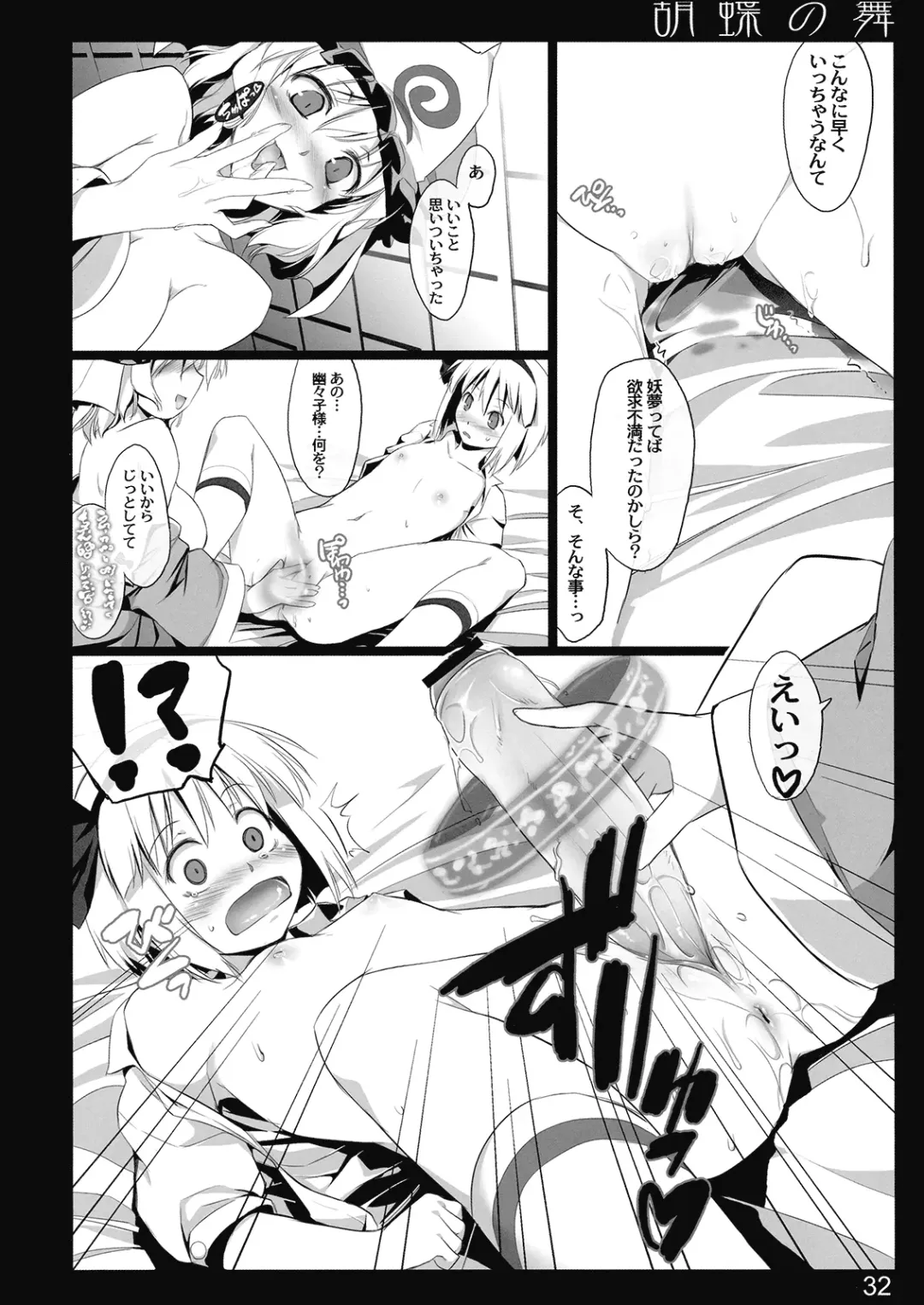 [Guratan - Nezumi - Ouma Tokiichi] Kochou no Mai Fhentai - Page 31