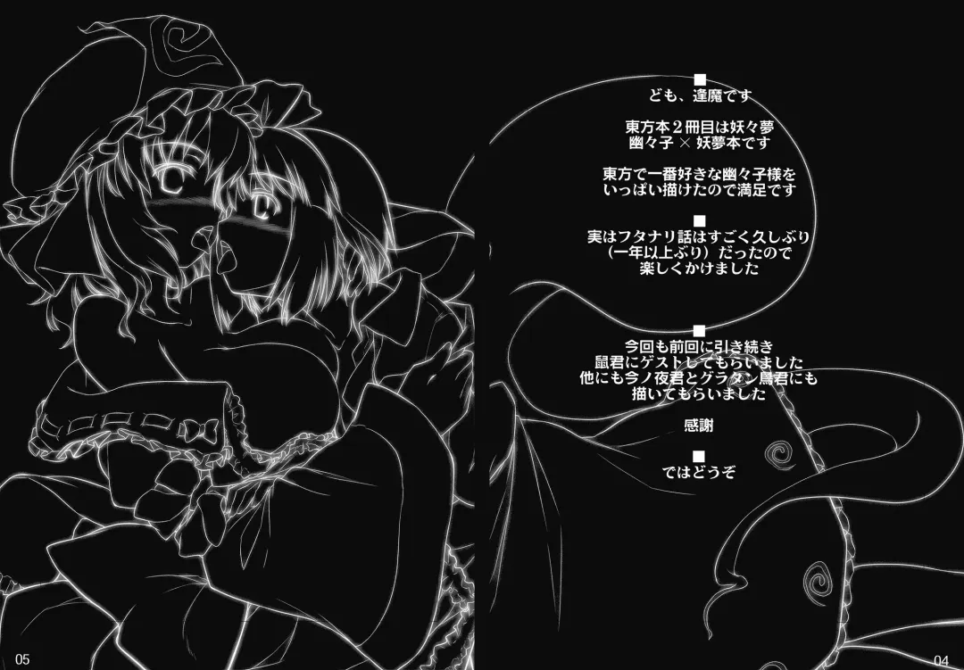 [Guratan - Nezumi - Ouma Tokiichi] Kochou no Mai Fhentai - Page 4