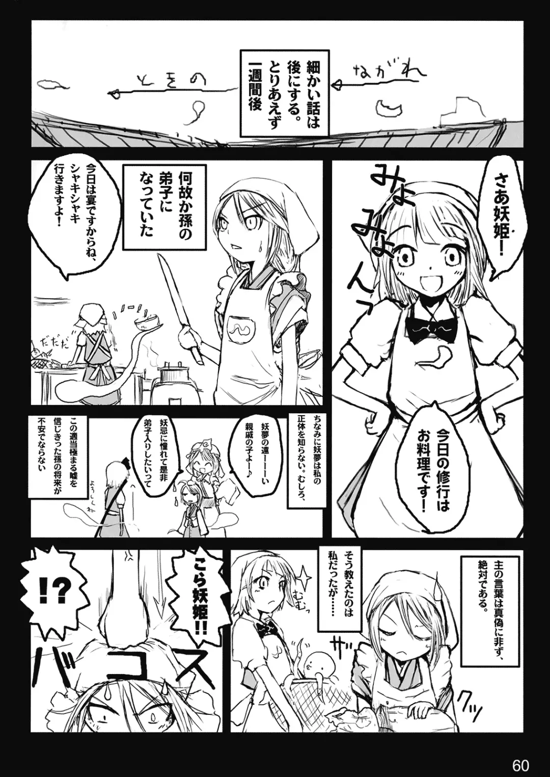 [Guratan - Nezumi - Ouma Tokiichi] Kochou no Mai Fhentai - Page 59