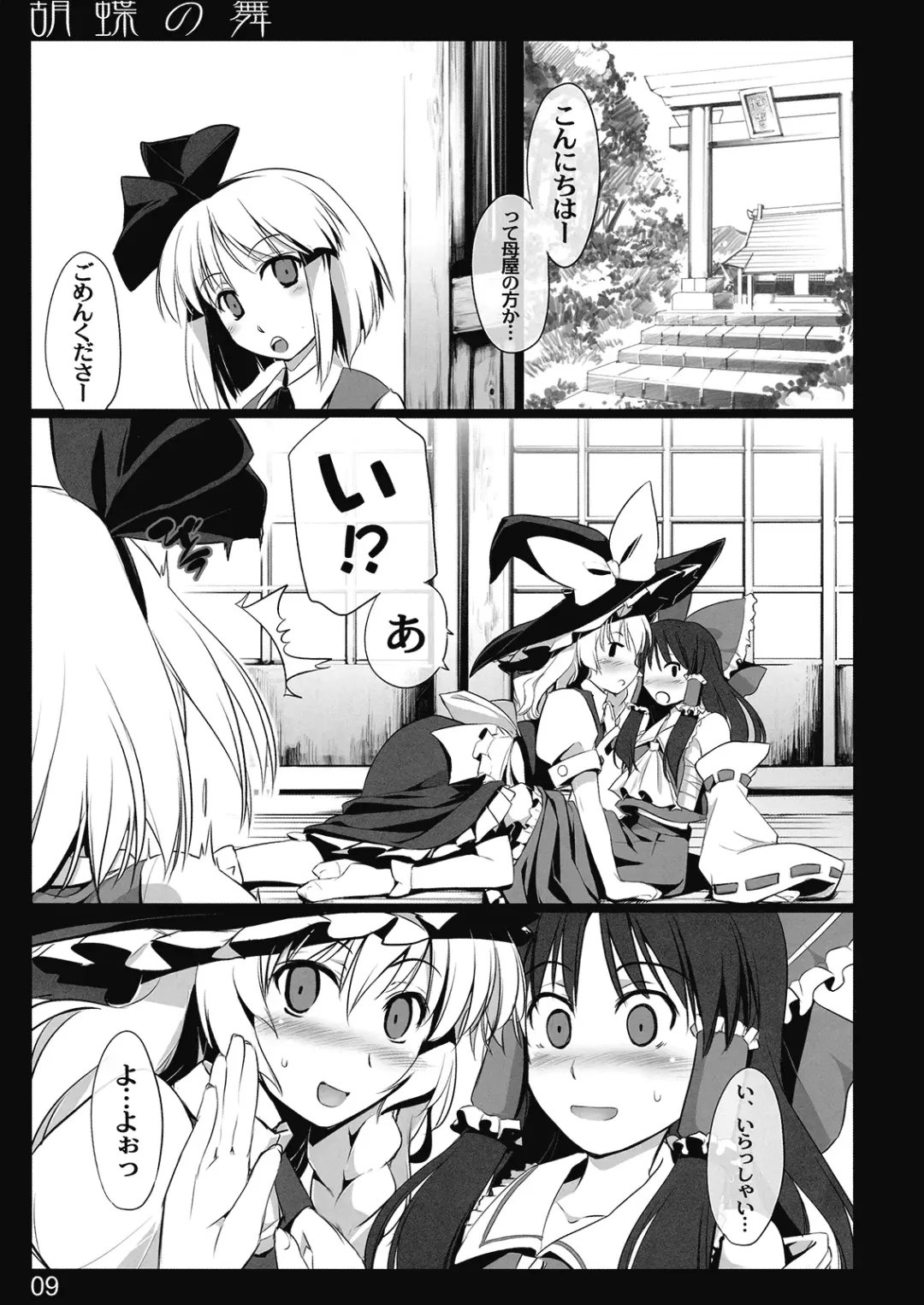 [Guratan - Nezumi - Ouma Tokiichi] Kochou no Mai Fhentai - Page 8
