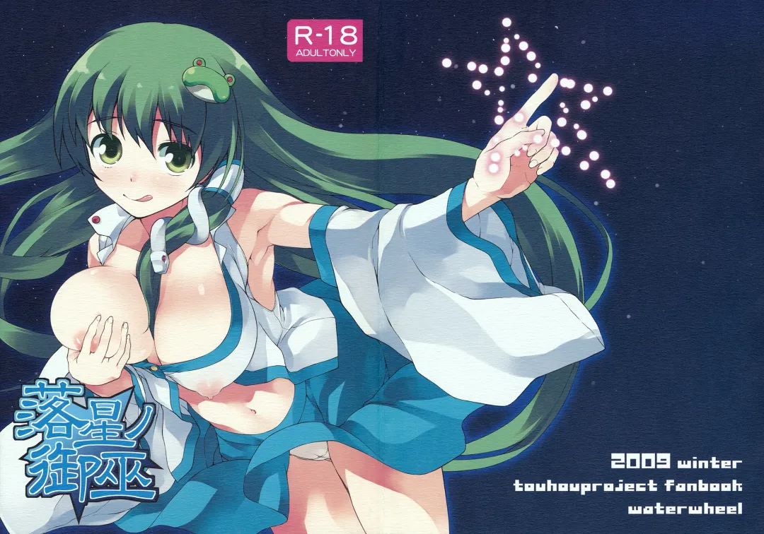 [Shirota Dai] Rakusei no Mikannagi Fhentai - Page 1