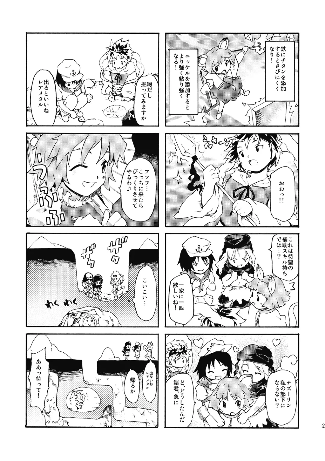 [Fujiwara Shunichi] Touhou Ukiyo Emaki - Ane wa Ama Ama Daimahoutsukai Fhentai - Page 23