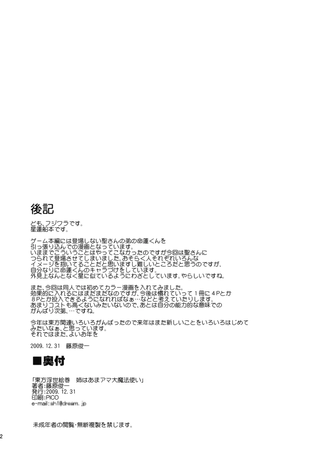 [Fujiwara Shunichi] Touhou Ukiyo Emaki - Ane wa Ama Ama Daimahoutsukai Fhentai - Page 24