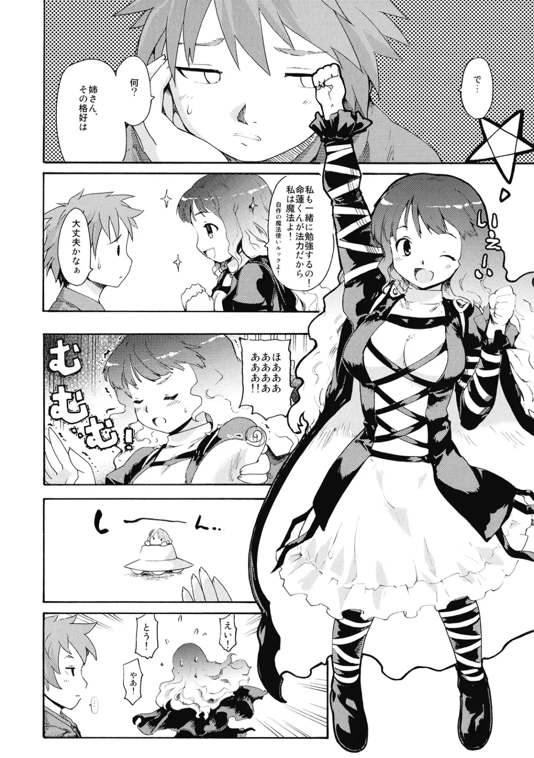 [Fujiwara Shunichi] Touhou Ukiyo Emaki - Ane wa Ama Ama Daimahoutsukai Fhentai - Page 6