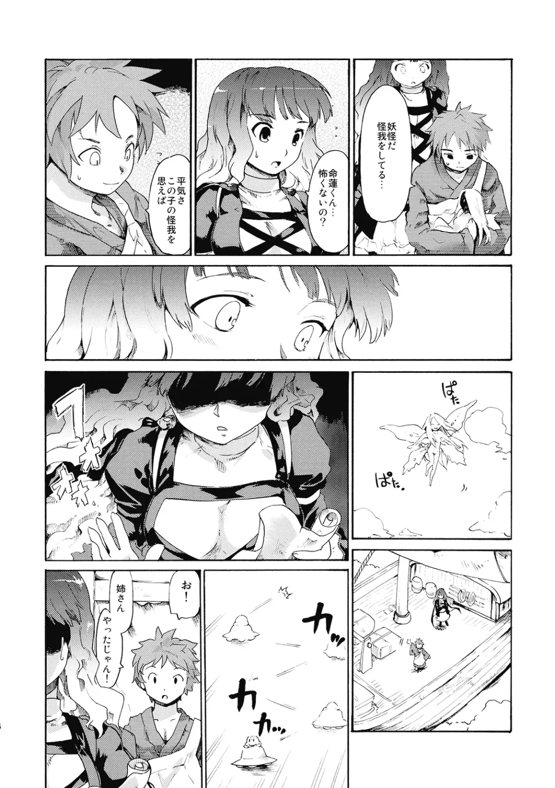 [Fujiwara Shunichi] Touhou Ukiyo Emaki - Ane wa Ama Ama Daimahoutsukai Fhentai - Page 8