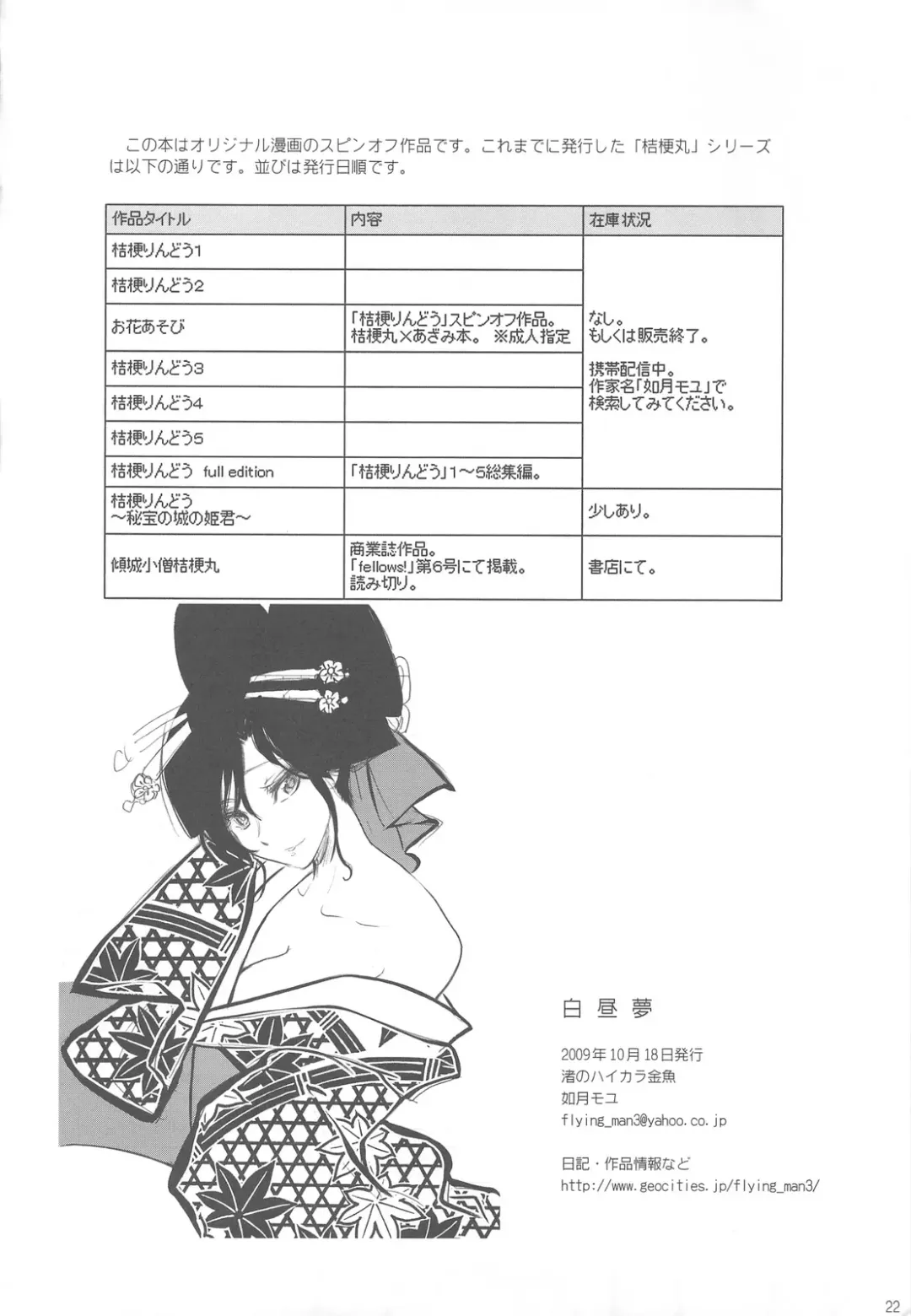 [Kisaragi Moyu] Hakuchuumu Fhentai - Page 22