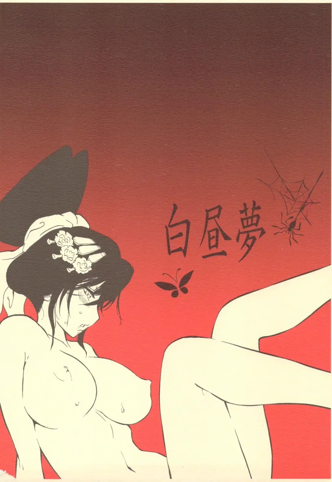 [Kisaragi Moyu] Hakuchuumu Fhentai - Page 24