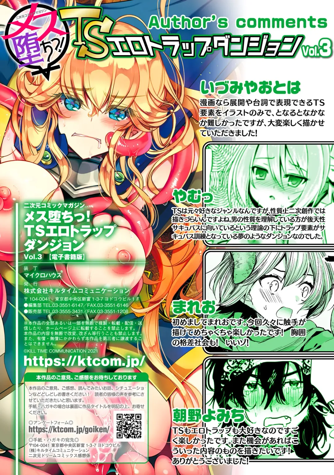 2D Comic Magazine Mesu Ochi! TS Ero Trap Dungeon Vol. 3 Fhentai - Page 59