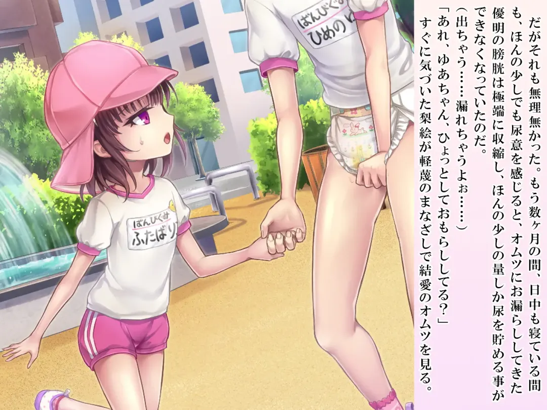 [Sasanoma Nibi] Yua-chan wa Eien ni Omutsu ga Torenai Fhentai - Page 104