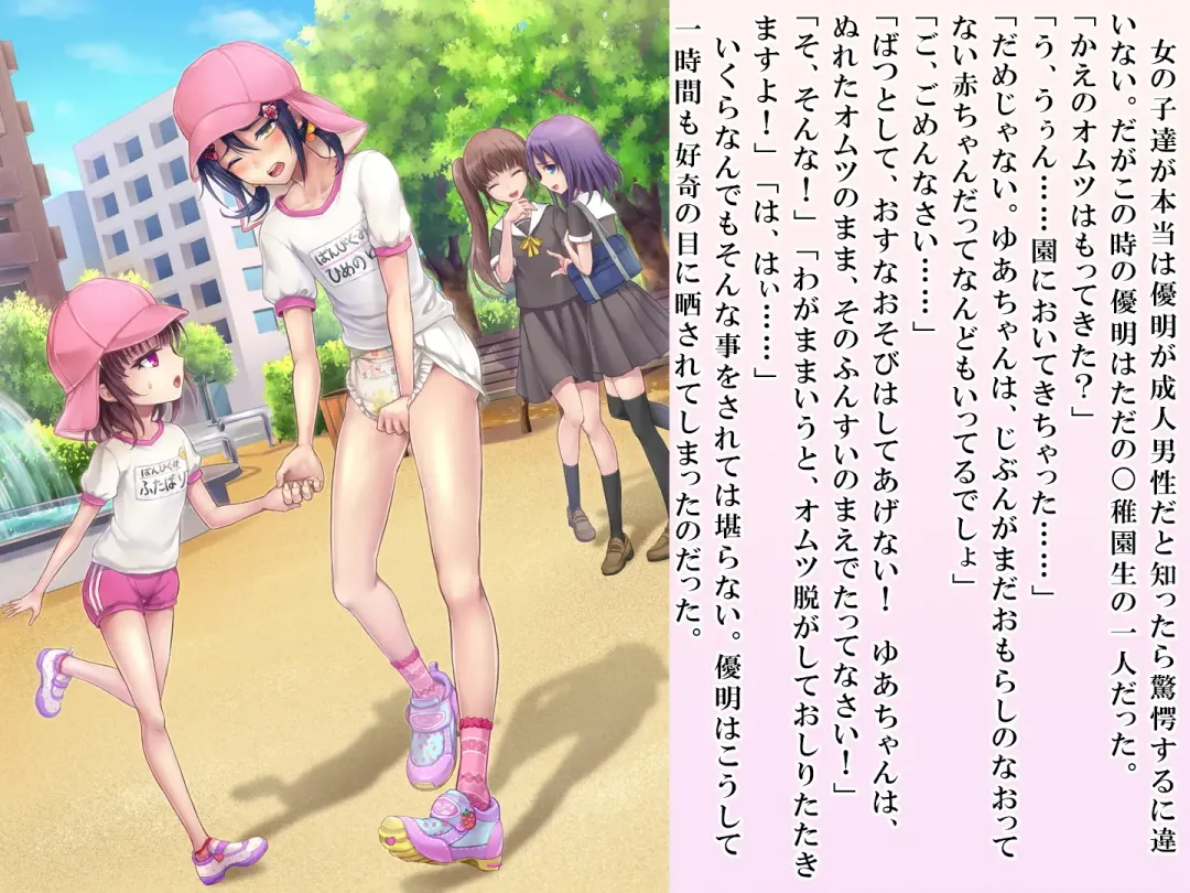 [Sasanoma Nibi] Yua-chan wa Eien ni Omutsu ga Torenai Fhentai - Page 106